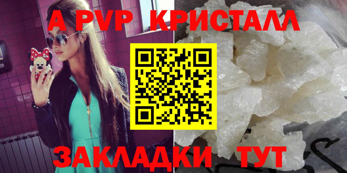 Кашира  A-PVP кристаллы  APVP мука  Вход с VPN 
