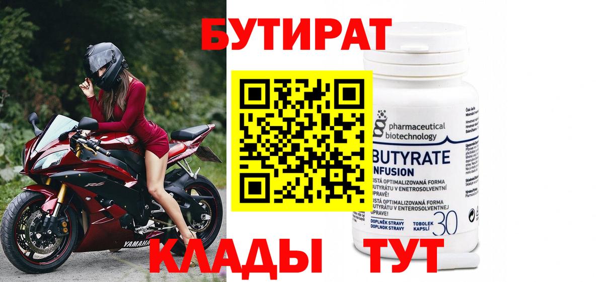 БУТИРАТ GHB  Вход с VPN  Кашира 