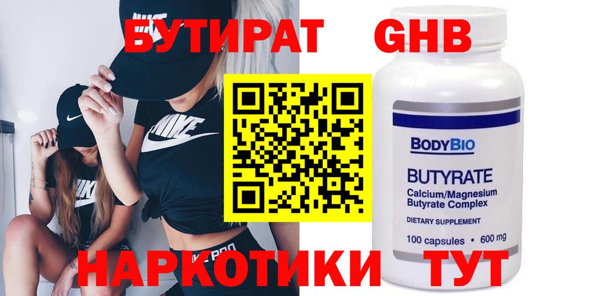 БУТИРАТ BDO 33% Кашира