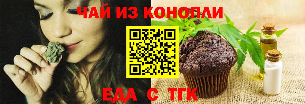 Печенье с ТГК марихуана  Вход с VPN  Кашира 