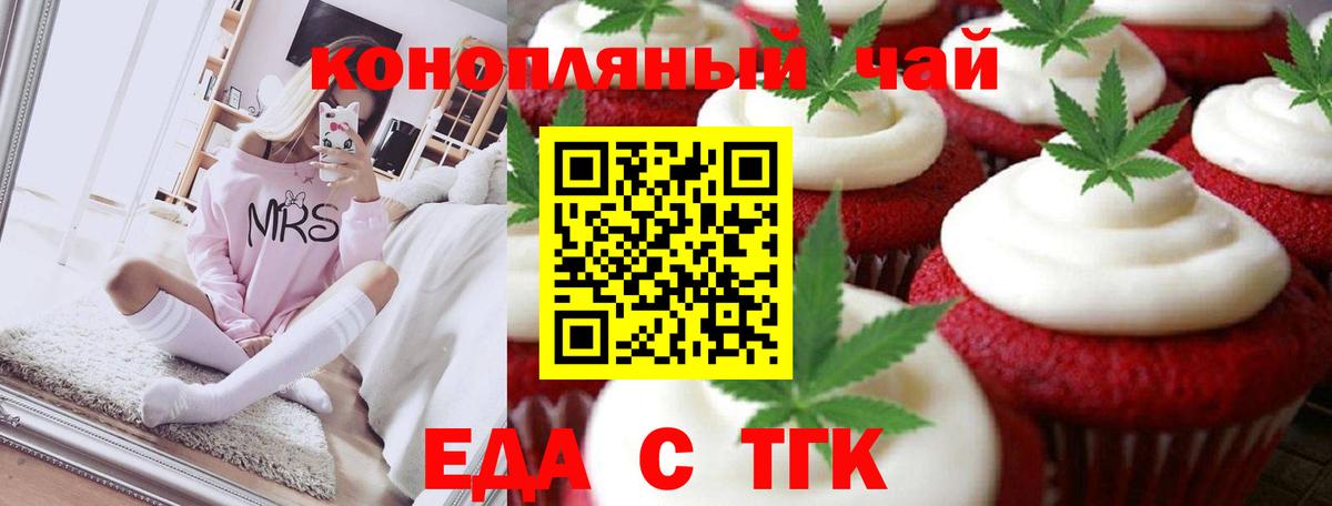 Еда ТГК конопля Кашира