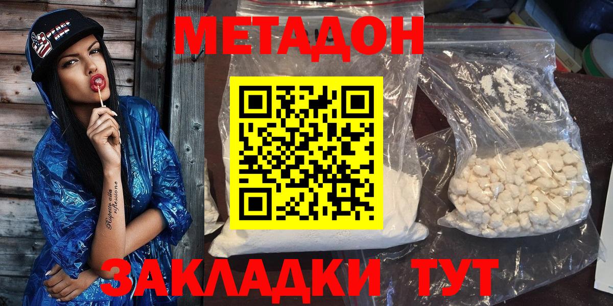 МЕТАДОН белоснежный  Метадон белоснежный  Кашира  Вход с VPN 